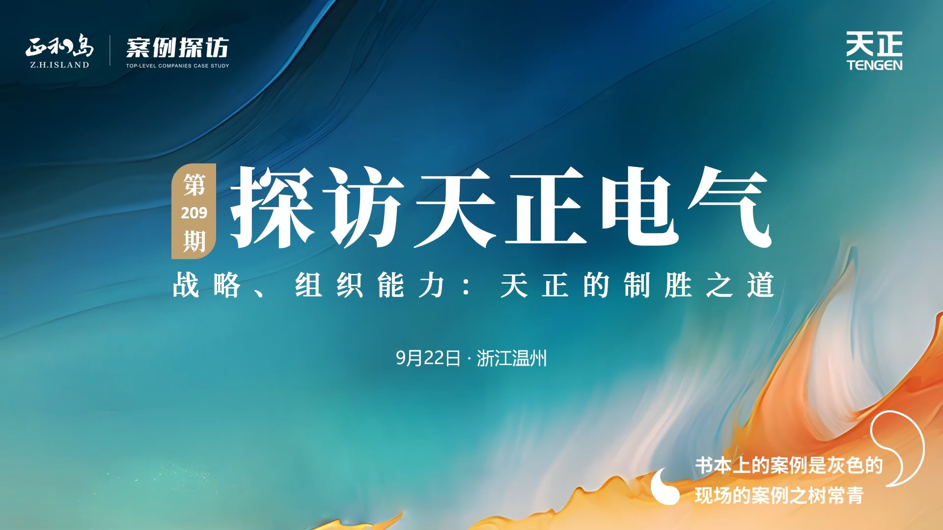 正和岛走进金年会最新登录，探访制胜之道